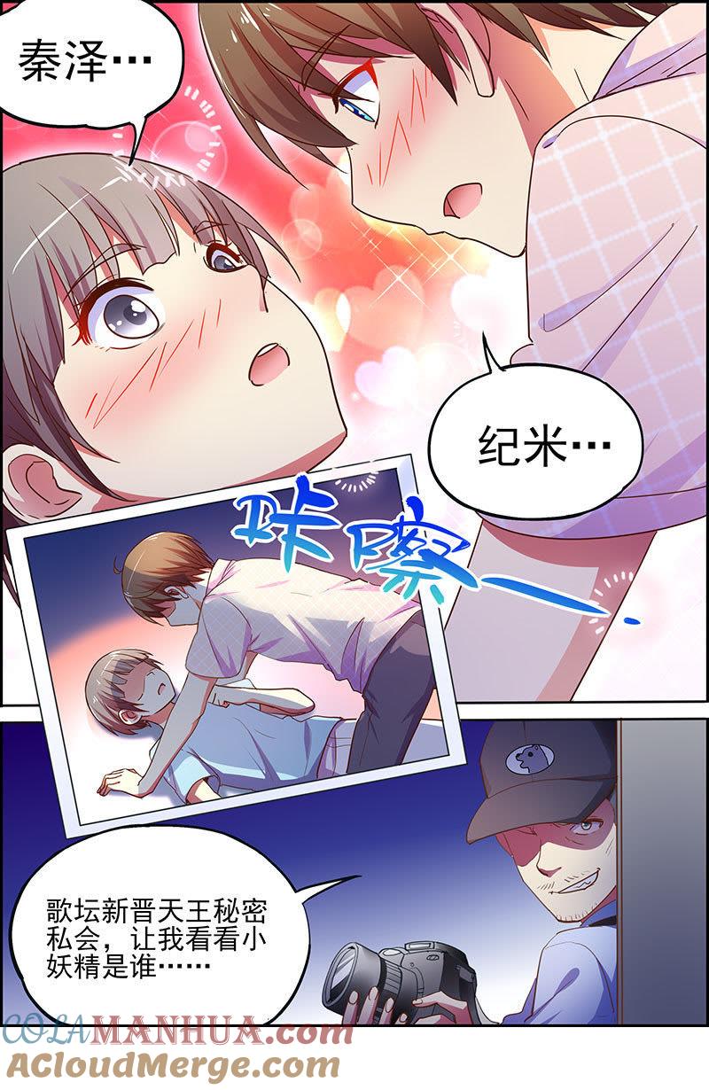 今天开始做明星 第十七话：暗夜颂歌（10） 第9页
