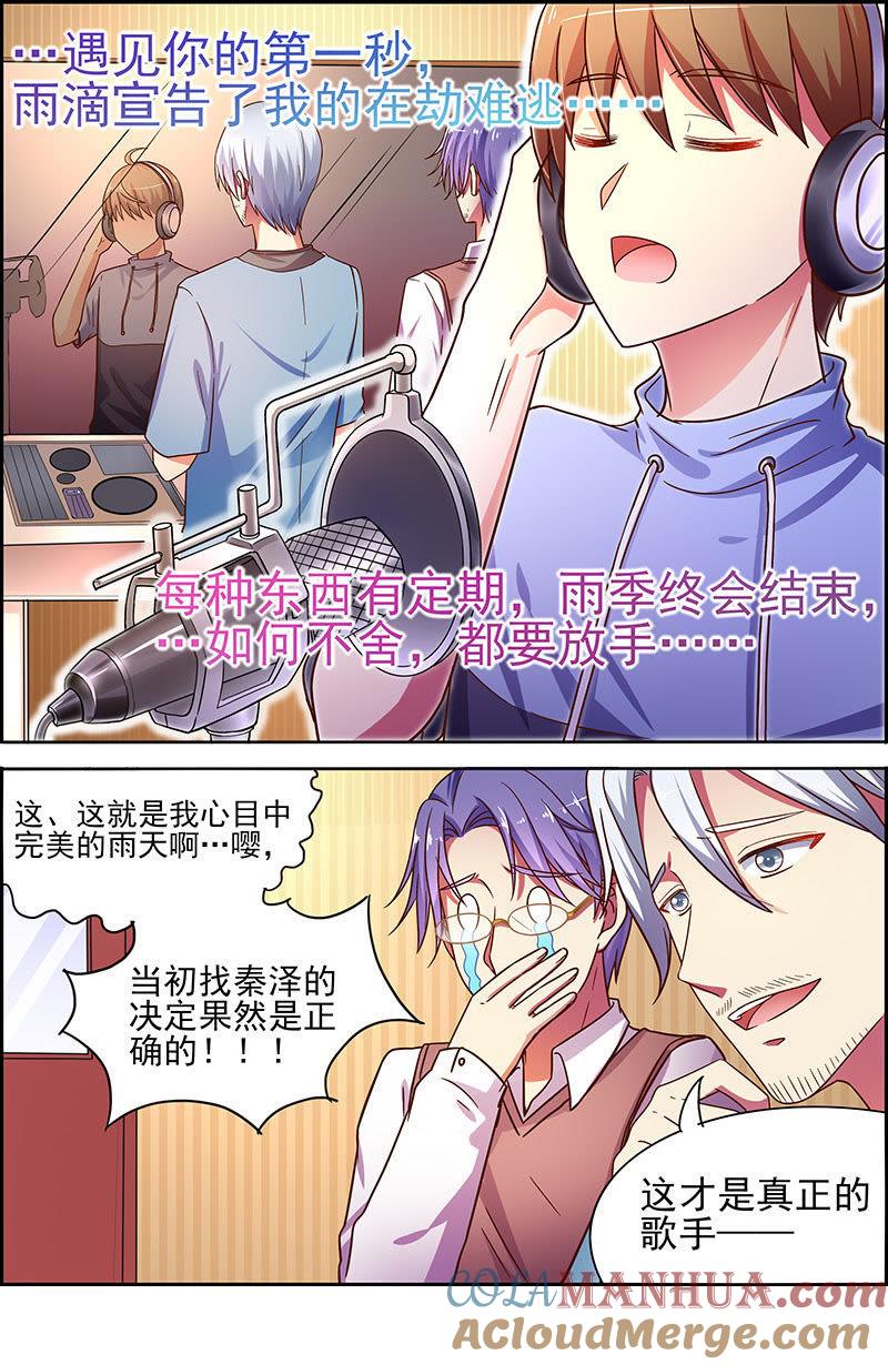 今天开始做明星 第十七话：暗夜颂歌（10） 第4页