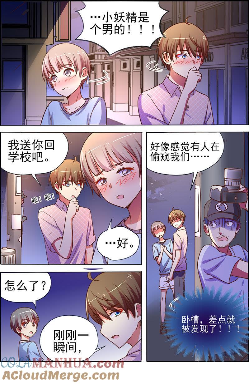 今天开始做明星 第十七话：暗夜颂歌（10） 第10页