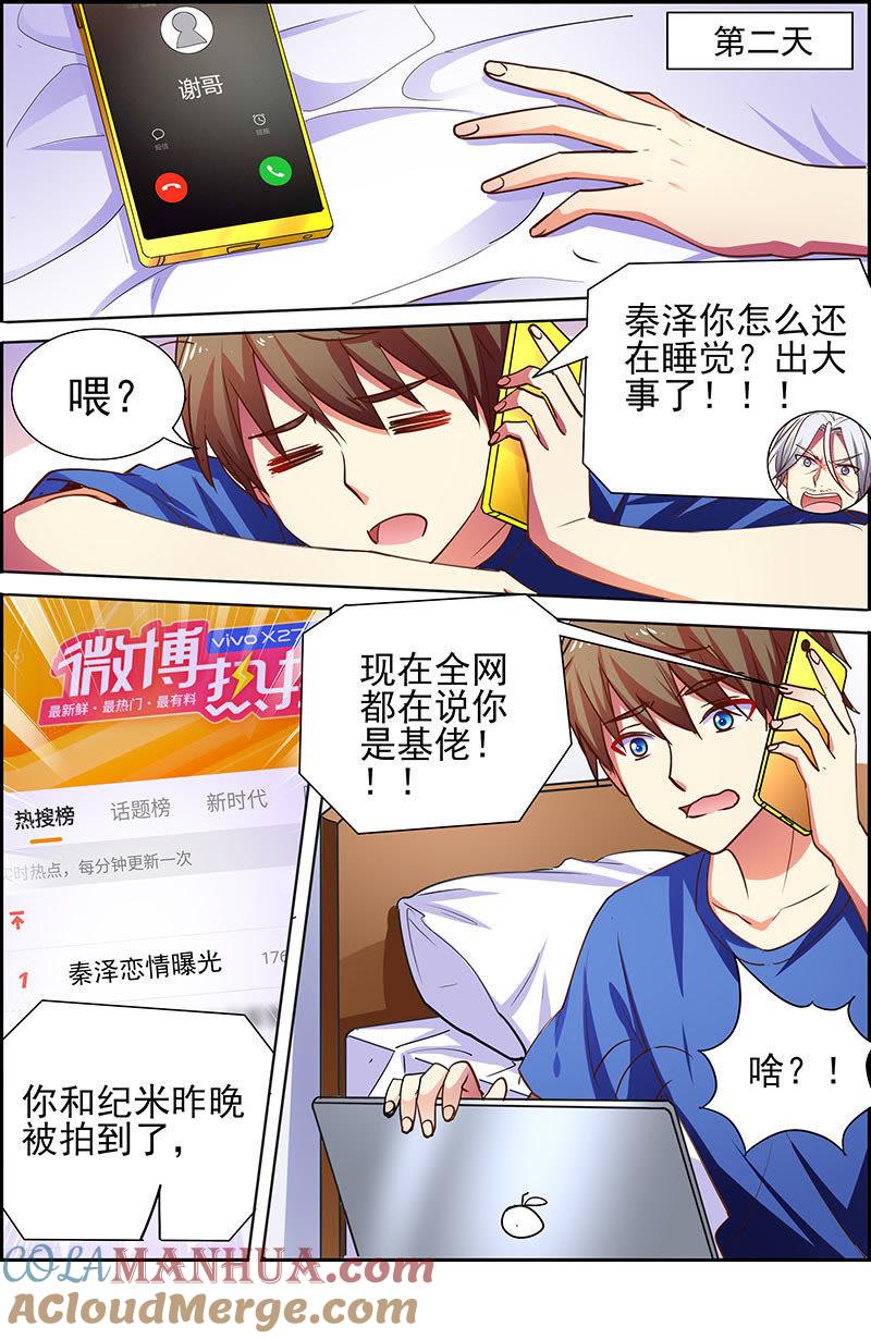 今天开始做明星 第十七话：暗夜颂歌（10） 第11页