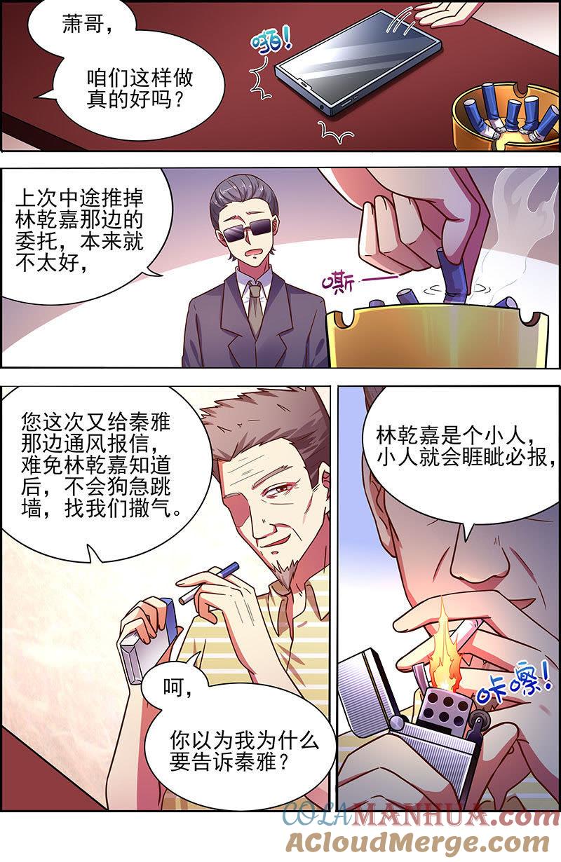 今天开始做明星 第十七话：暗夜颂歌（10） 第2页