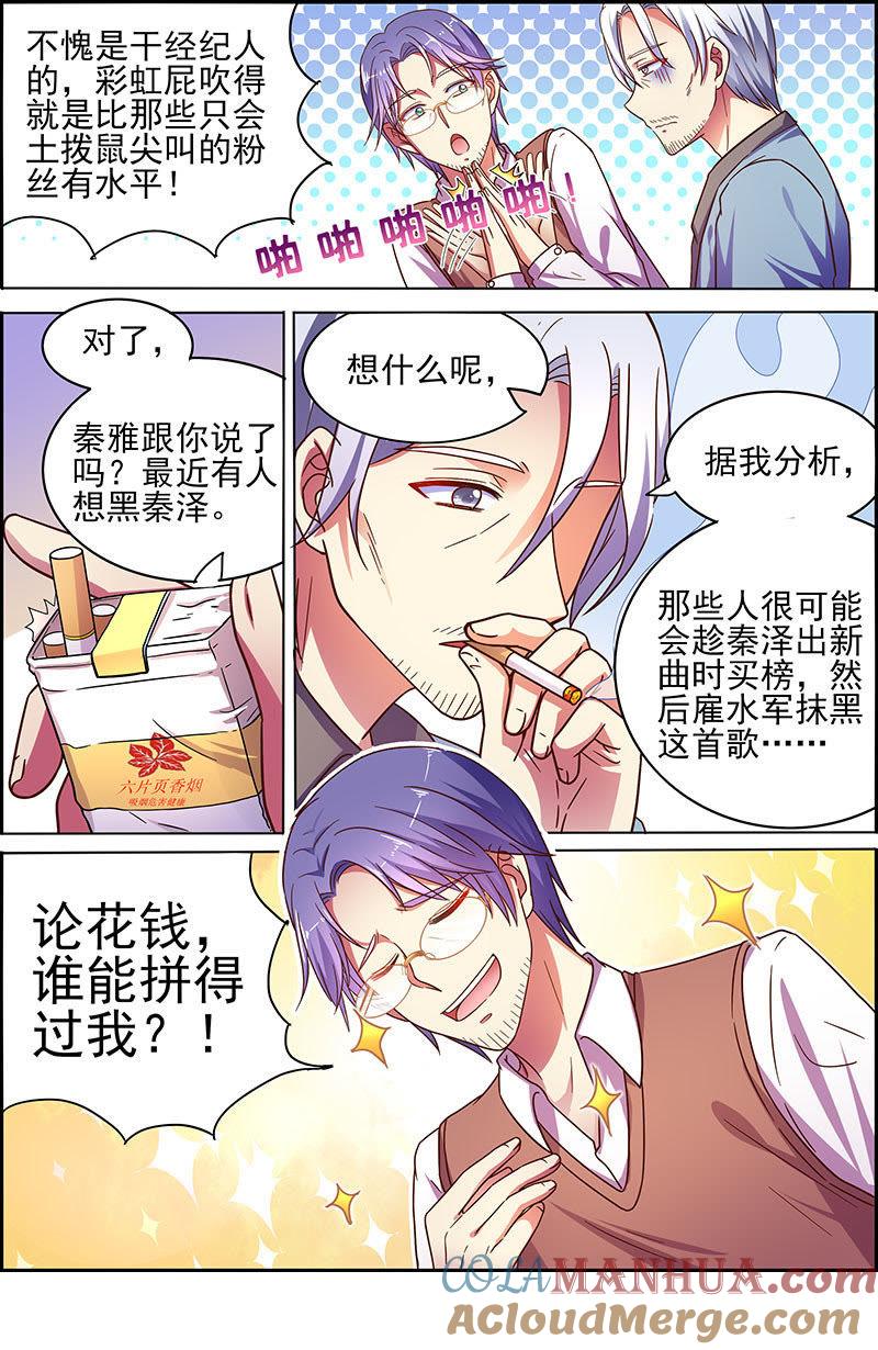 今天开始做明星 第十七话：暗夜颂歌（10） 第6页