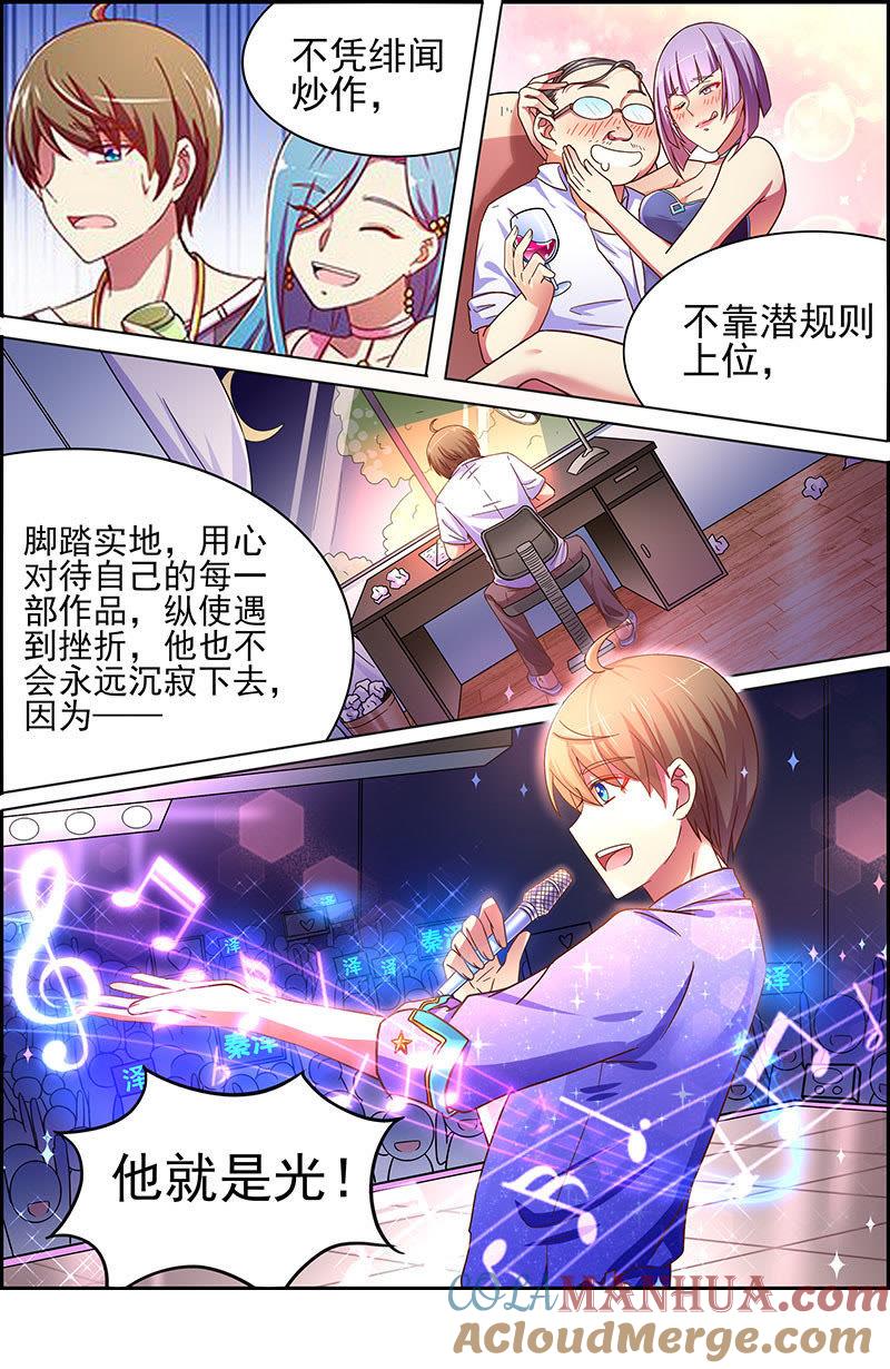 今天开始做明星 第十七话：暗夜颂歌（10） 第5页
