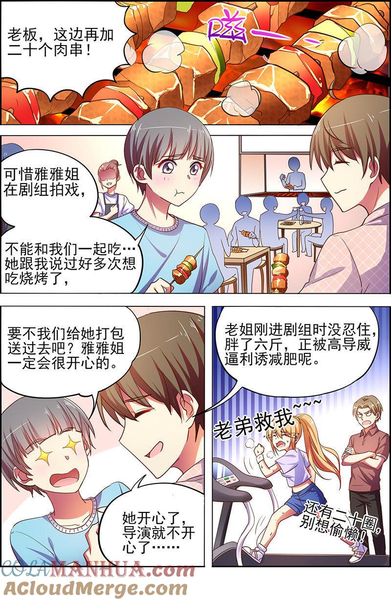 今天开始做明星 第十七话：暗夜颂歌（10） 第8页