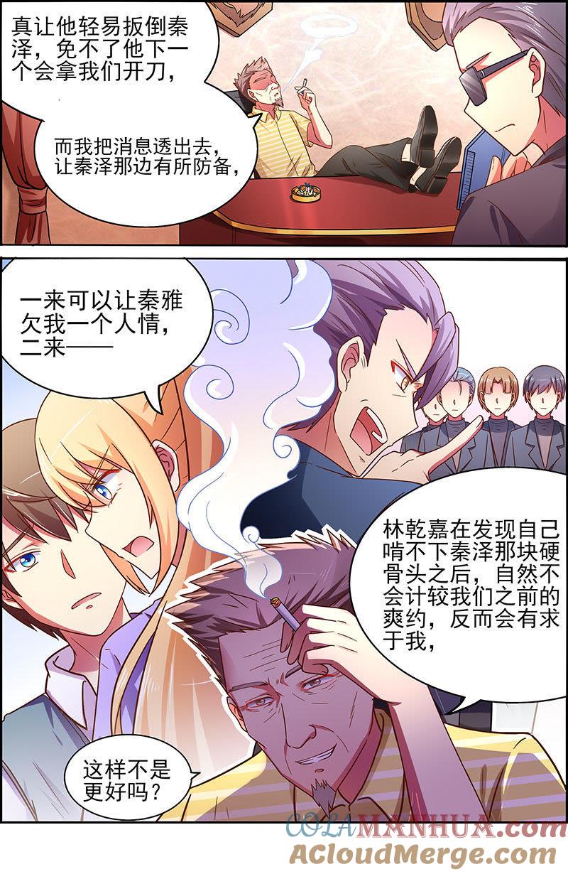 今天开始做明星 第十七话：暗夜颂歌（10） 第3页