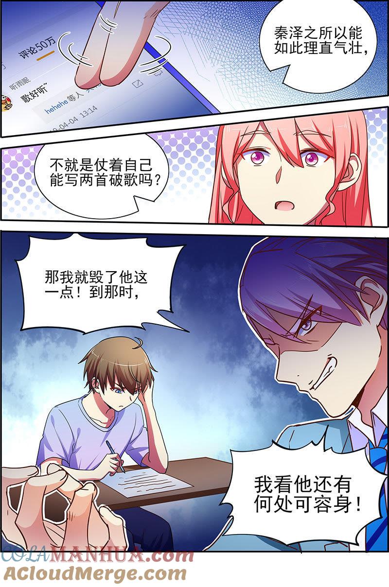 今天开始做明星 第十七话：暗夜颂歌（11） 第11页