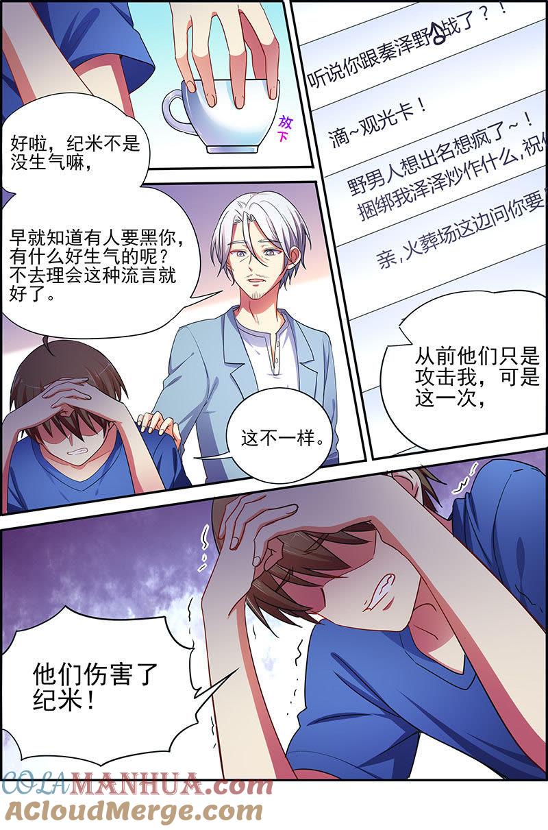 今天开始做明星 第十七话：暗夜颂歌（11） 第3页