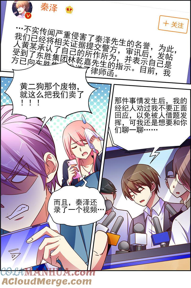 今天开始做明星 第十七话：暗夜颂歌（11） 第7页