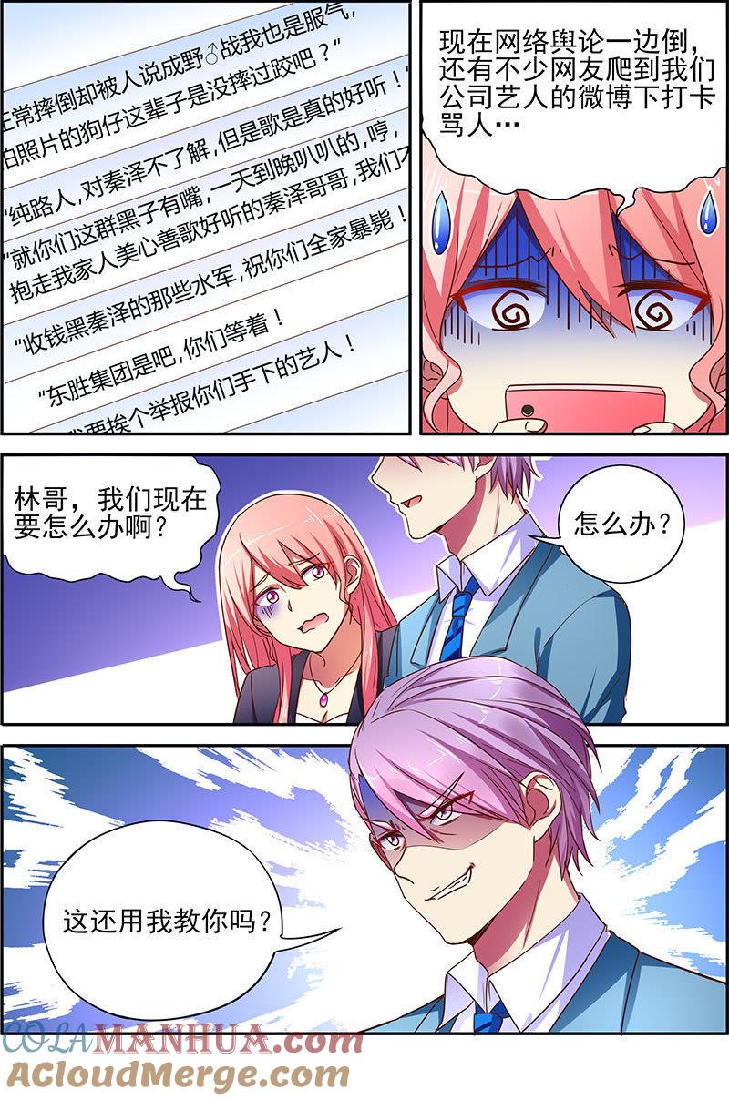 今天开始做明星 第十七话：暗夜颂歌（11） 第10页