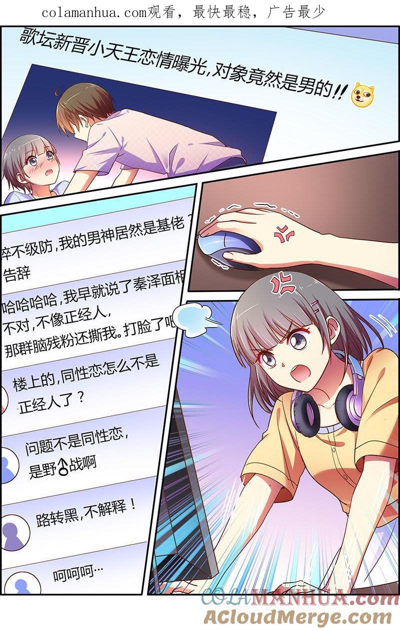 今天开始做明星 第十七话：暗夜颂歌（11） 第1页