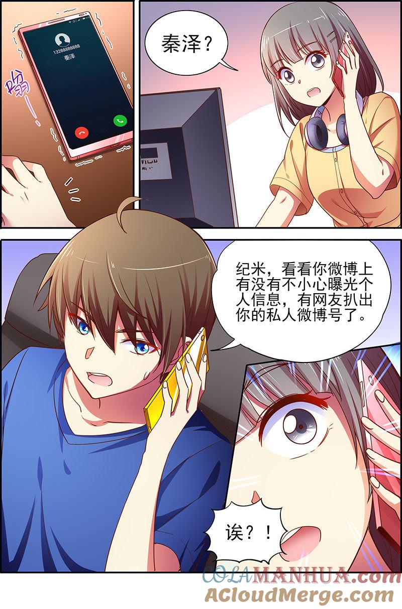 今天开始做明星 第十七话：暗夜颂歌（11） 第2页