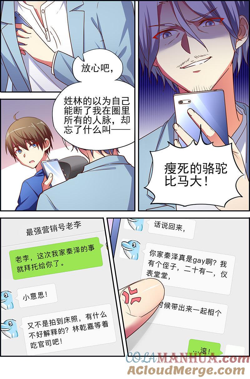 今天开始做明星 第十七话：暗夜颂歌（11） 第5页
