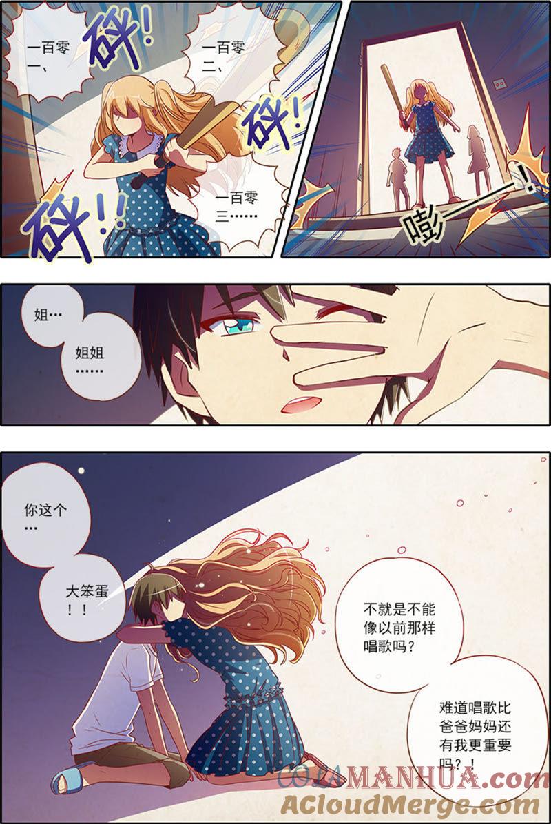 今天开始做明星 第3话 每个人都曾努力过2 第6页