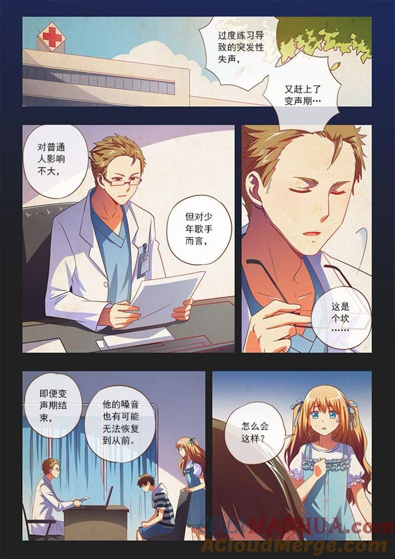 今天开始做明星 第3话 每个人都曾努力过2 第2页