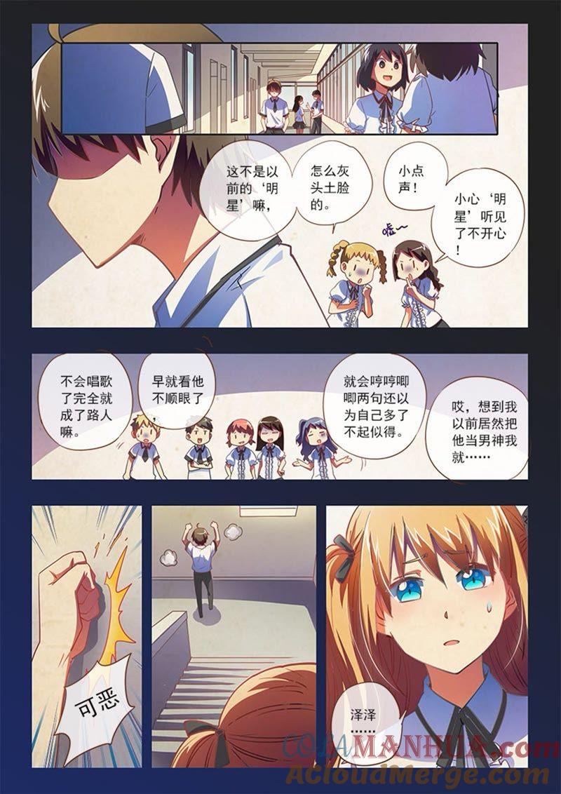 今天开始做明星 第3话 每个人都曾努力过2 第3页