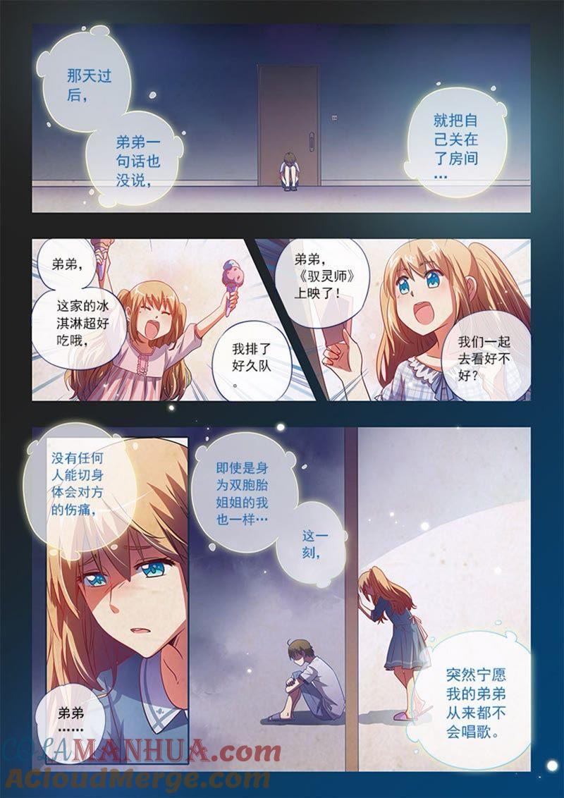 今天开始做明星 第3话 每个人都曾努力过2 第4页