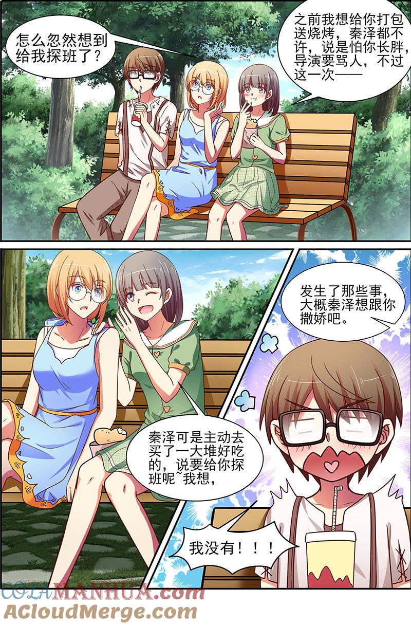 今天开始做明星 第十七话 暗夜颂歌 （12） 第7页