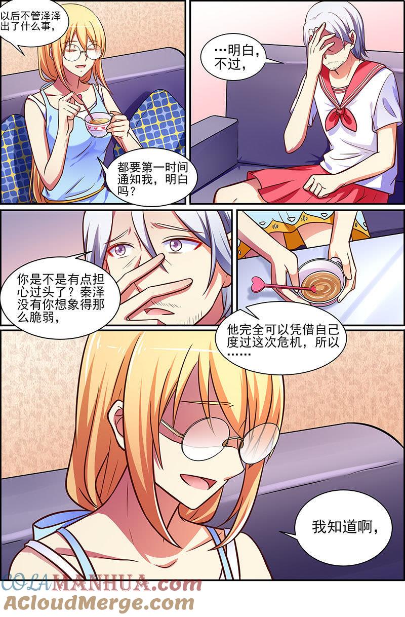 今天开始做明星 第十七话 暗夜颂歌 （12） 第3页