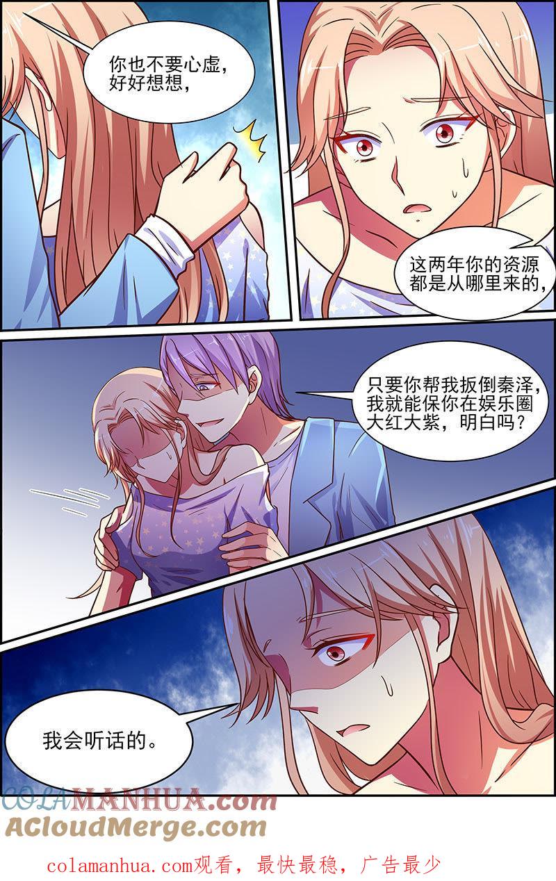 今天开始做明星 第十七话 暗夜颂歌 （12） 第10页