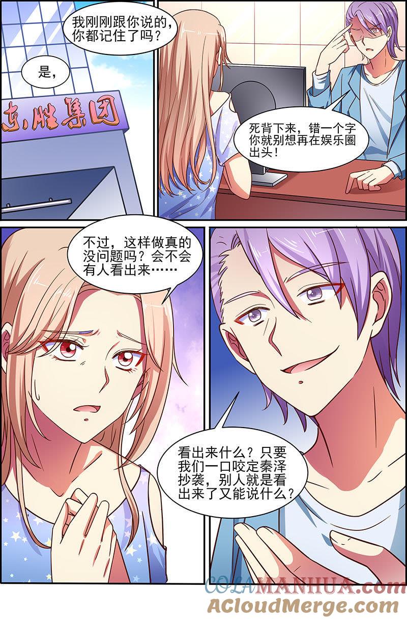 今天开始做明星 第十七话 暗夜颂歌 （12） 第9页