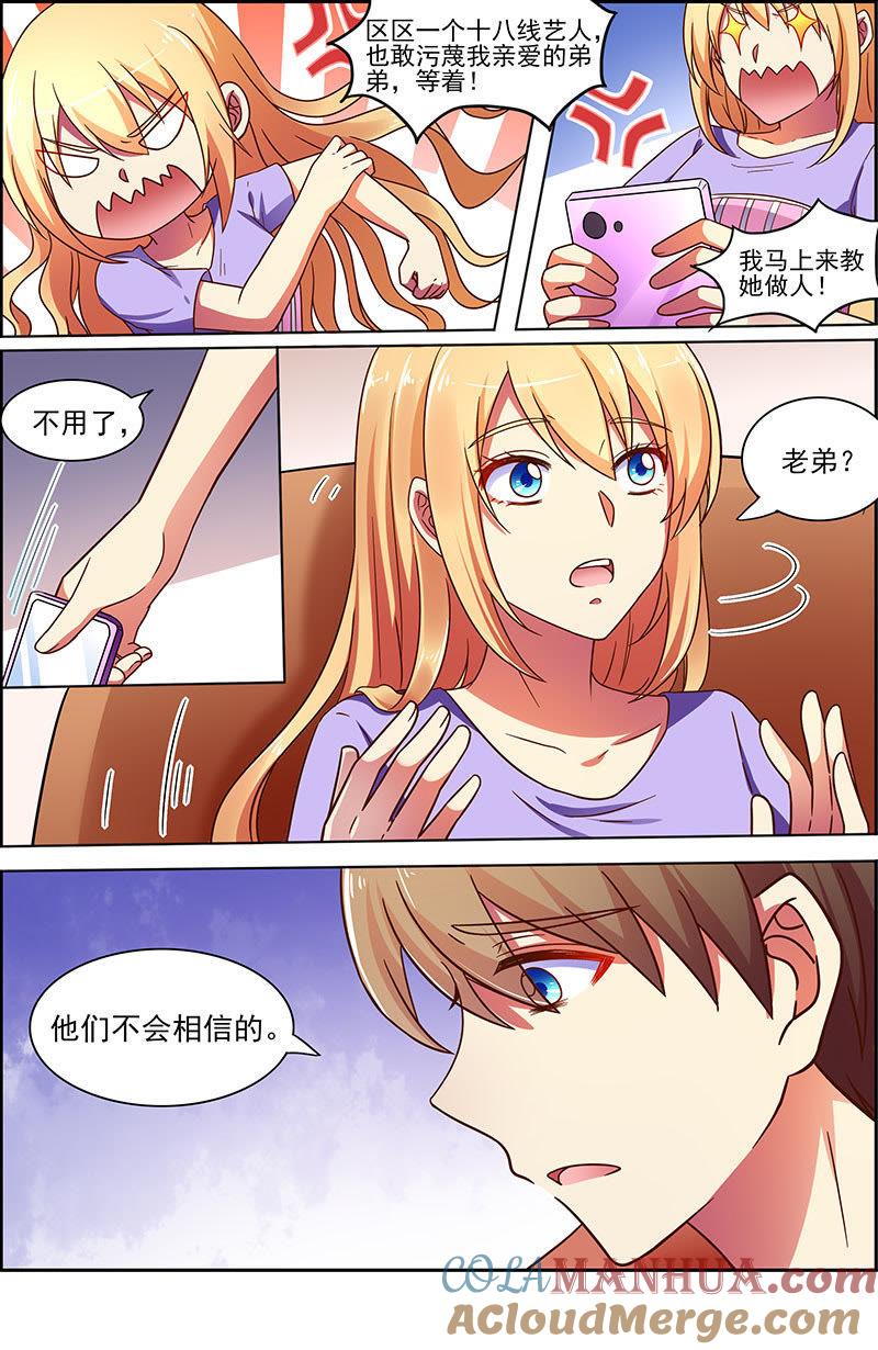 今天开始做明星 第十八话 微光破晓（1） 第6页