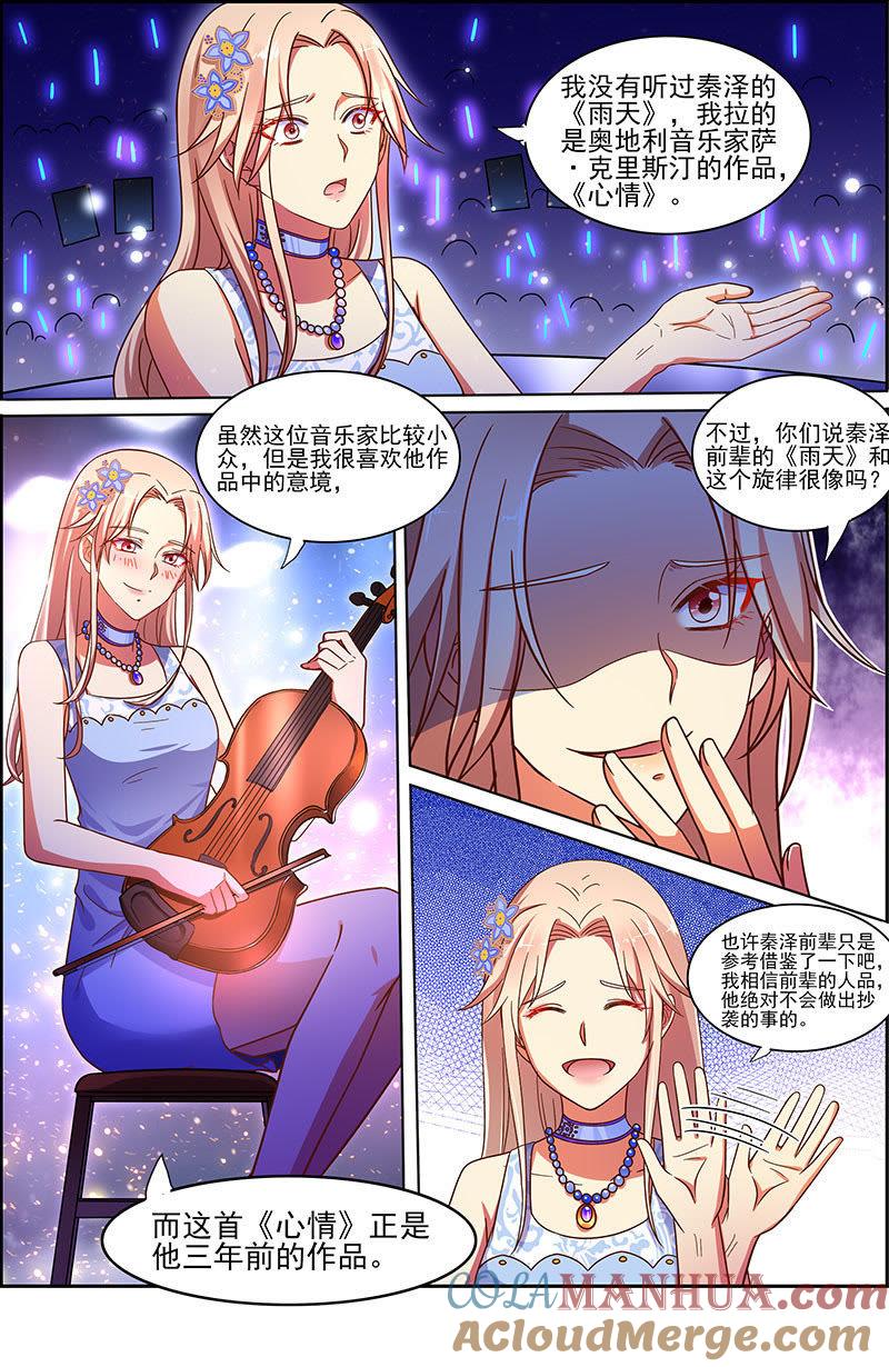 今天开始做明星 第十八话 微光破晓（1） 第3页