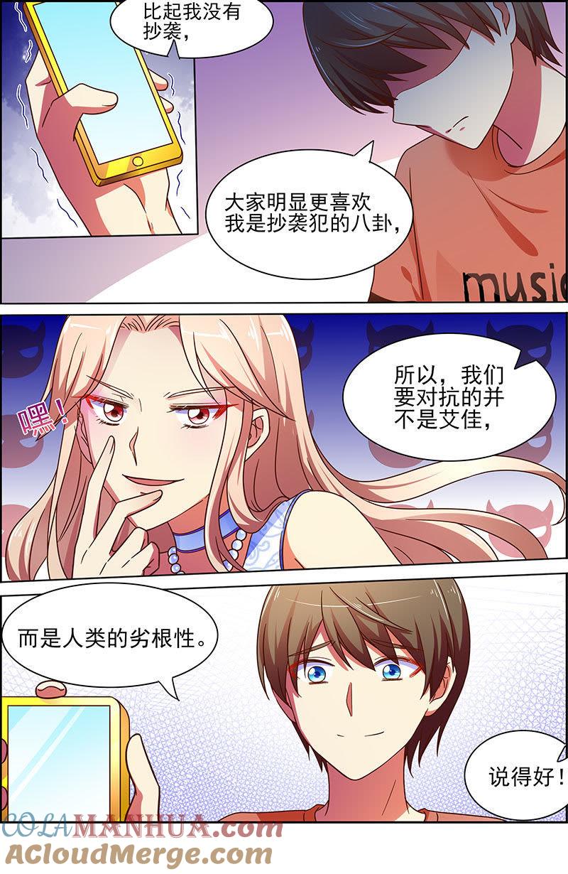 今天开始做明星 第十八话 微光破晓（1） 第8页