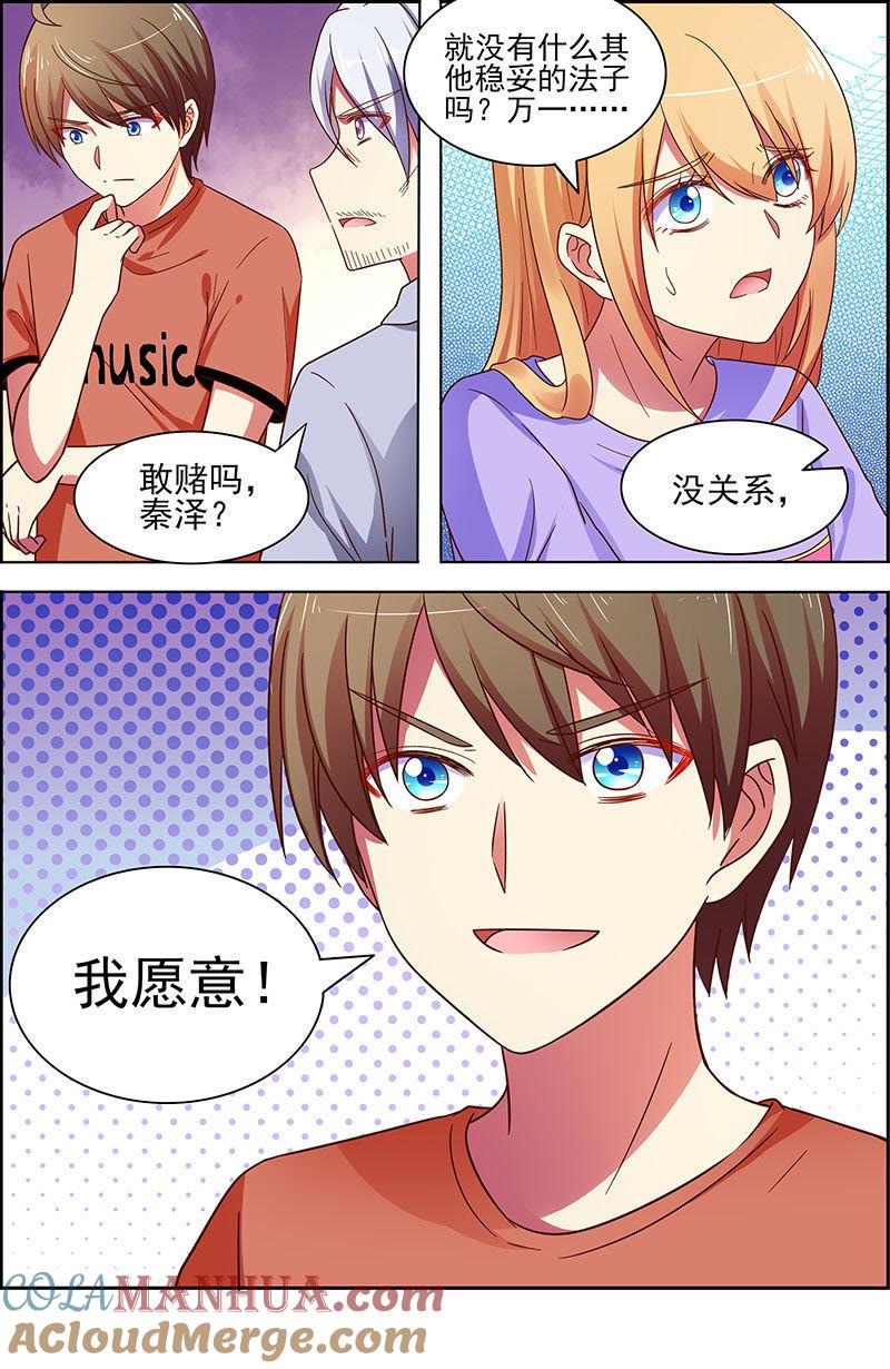 今天开始做明星 第十八话 微光破晓（1） 第11页