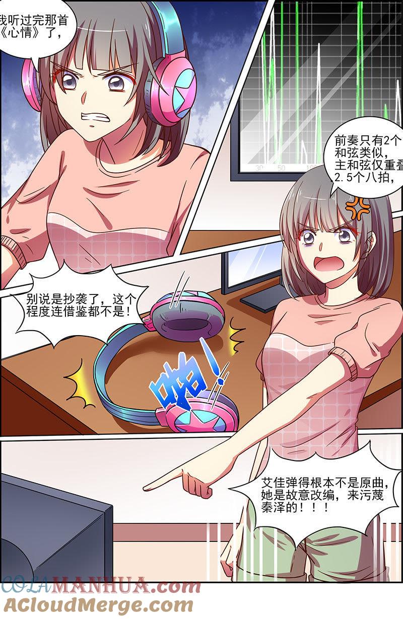 今天开始做明星 第十八话 微光破晓（1） 第5页