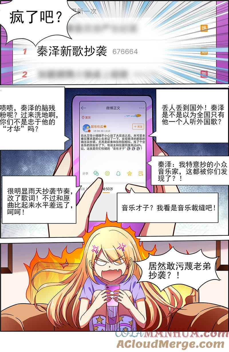 今天开始做明星 第十八话 微光破晓（1） 第4页