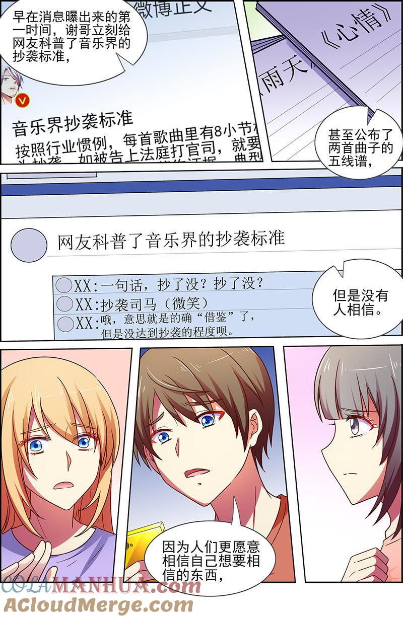 今天开始做明星 第十八话 微光破晓（1） 第7页