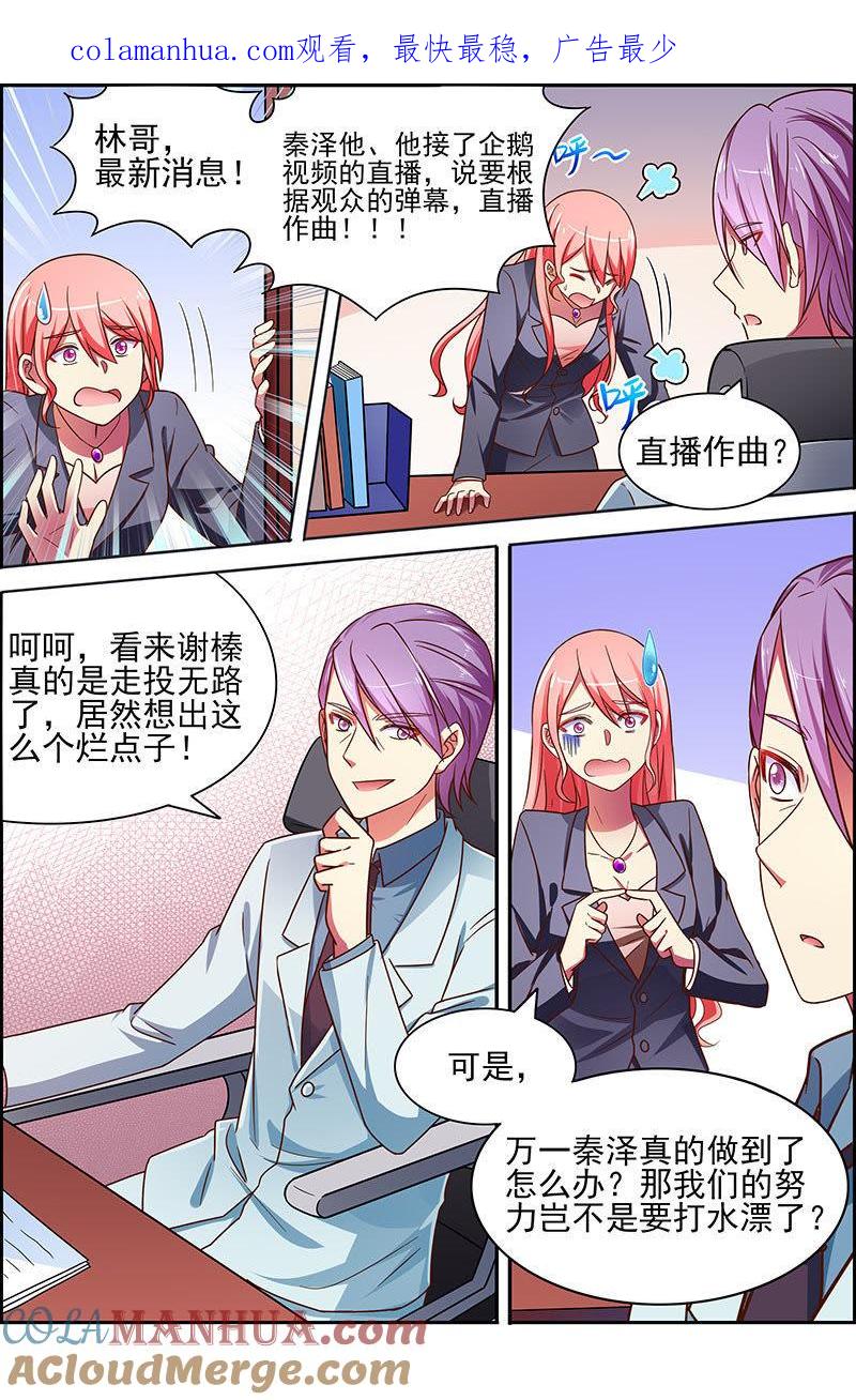 今天开始做明星 第十八话 微光破晓（2） 第1页
