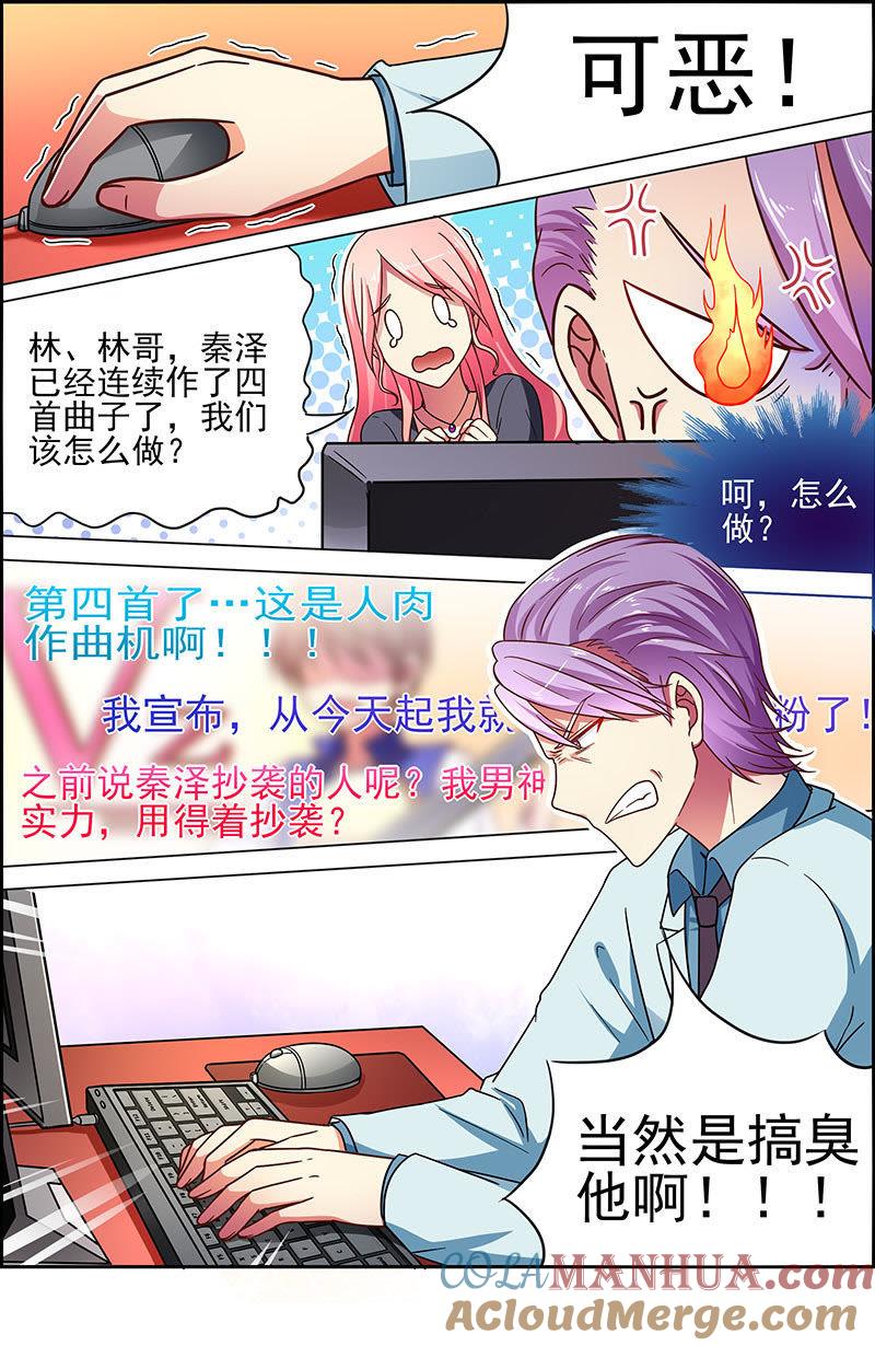 今天开始做明星 第十八话 微光破晓（3） 第2页