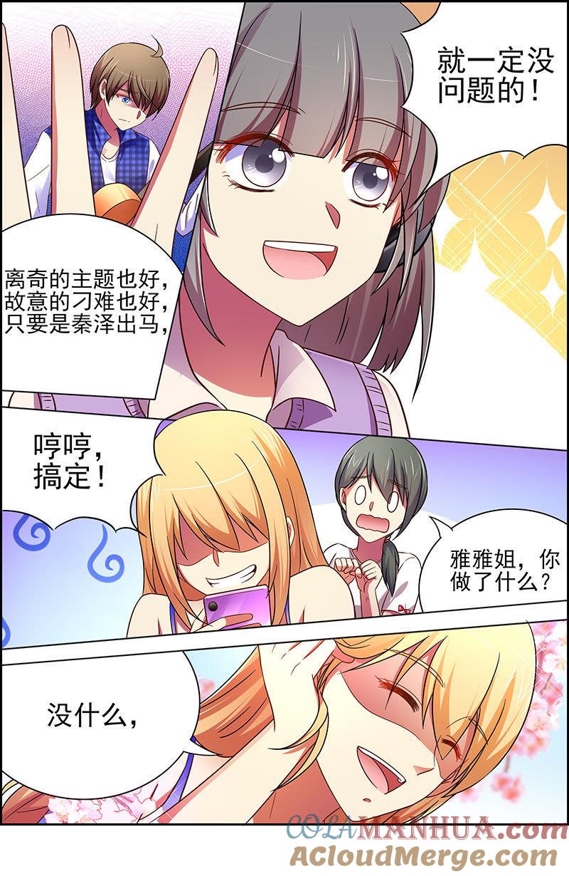 今天开始做明星 第十八话 微光破晓（3） 第6页