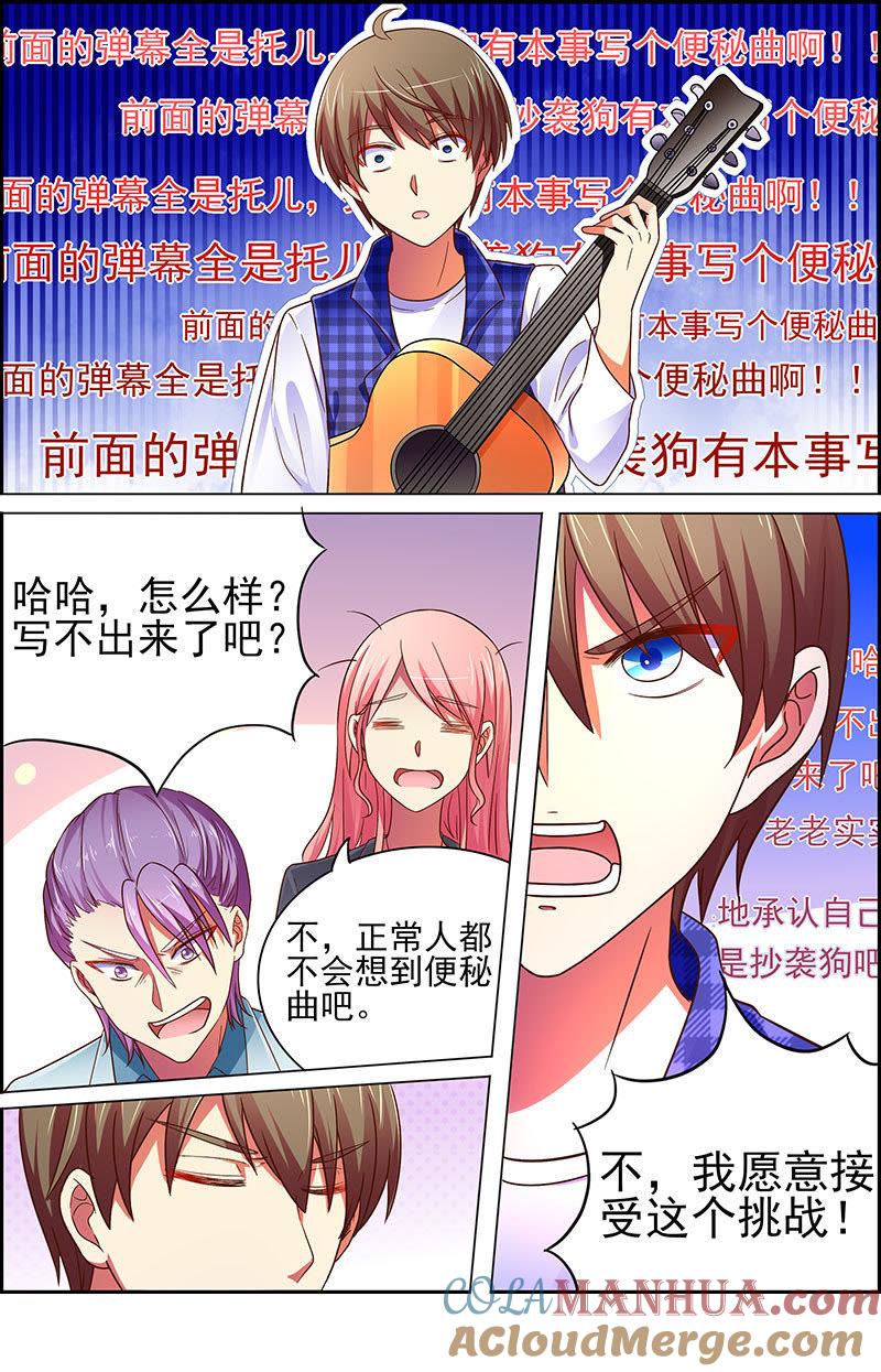 今天开始做明星 第十八话 微光破晓（3） 第4页