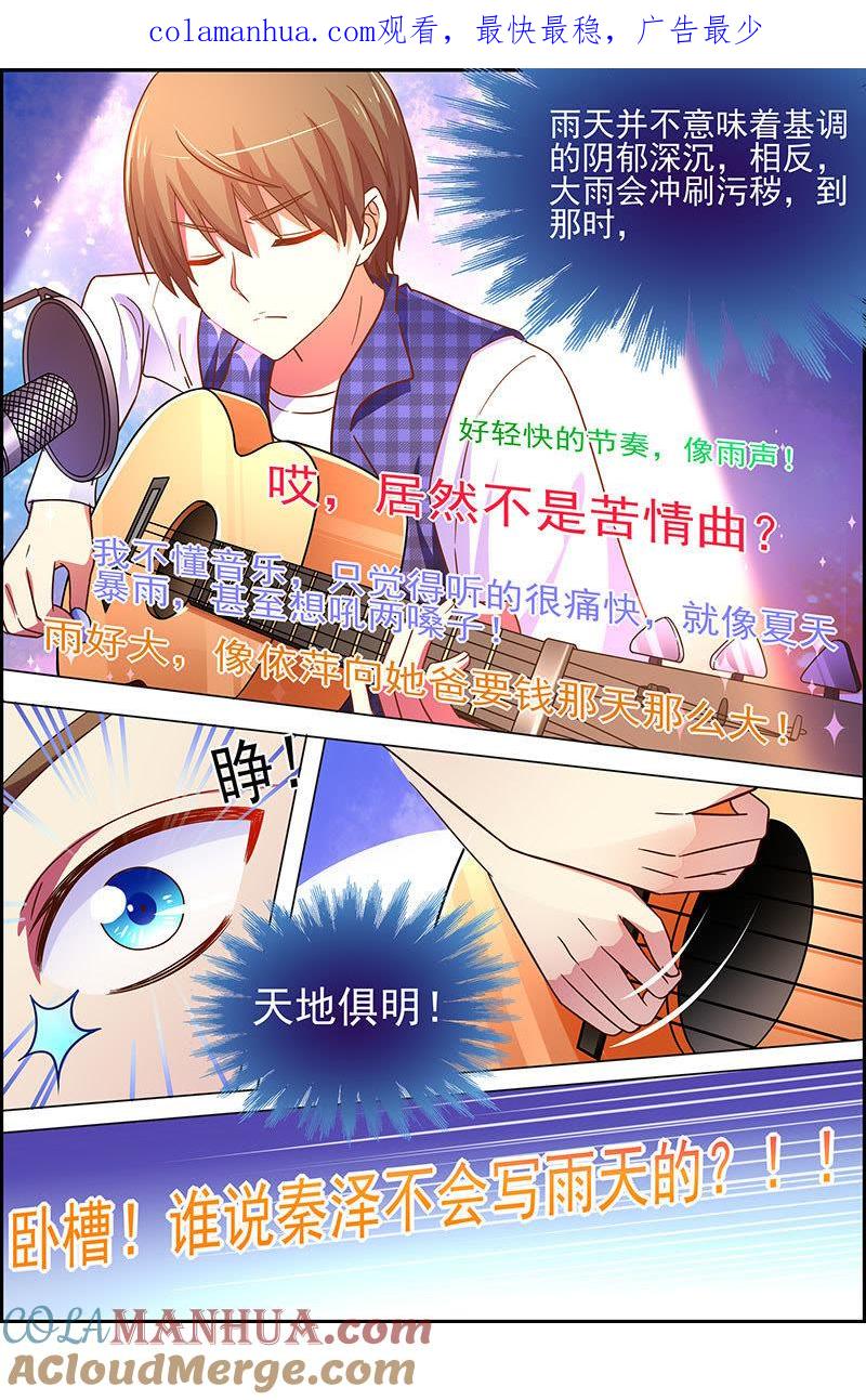 今天开始做明星 第十八话 微光破晓（3） 第1页
