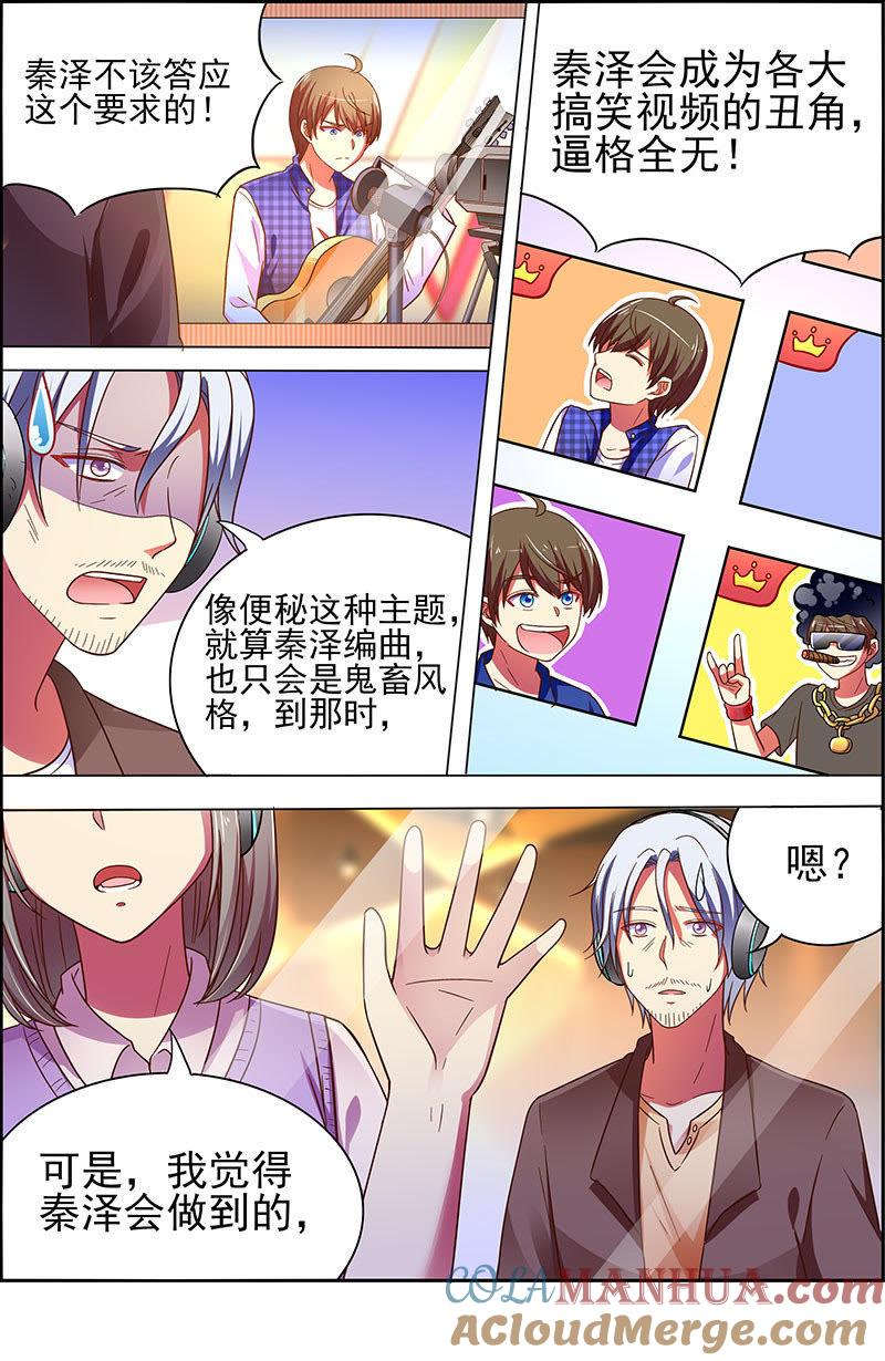 今天开始做明星 第十八话 微光破晓（3） 第5页