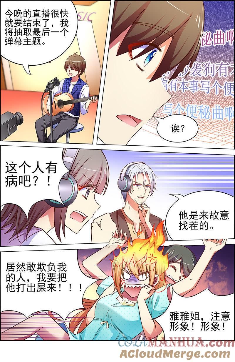 今天开始做明星 第十八话 微光破晓（3） 第3页