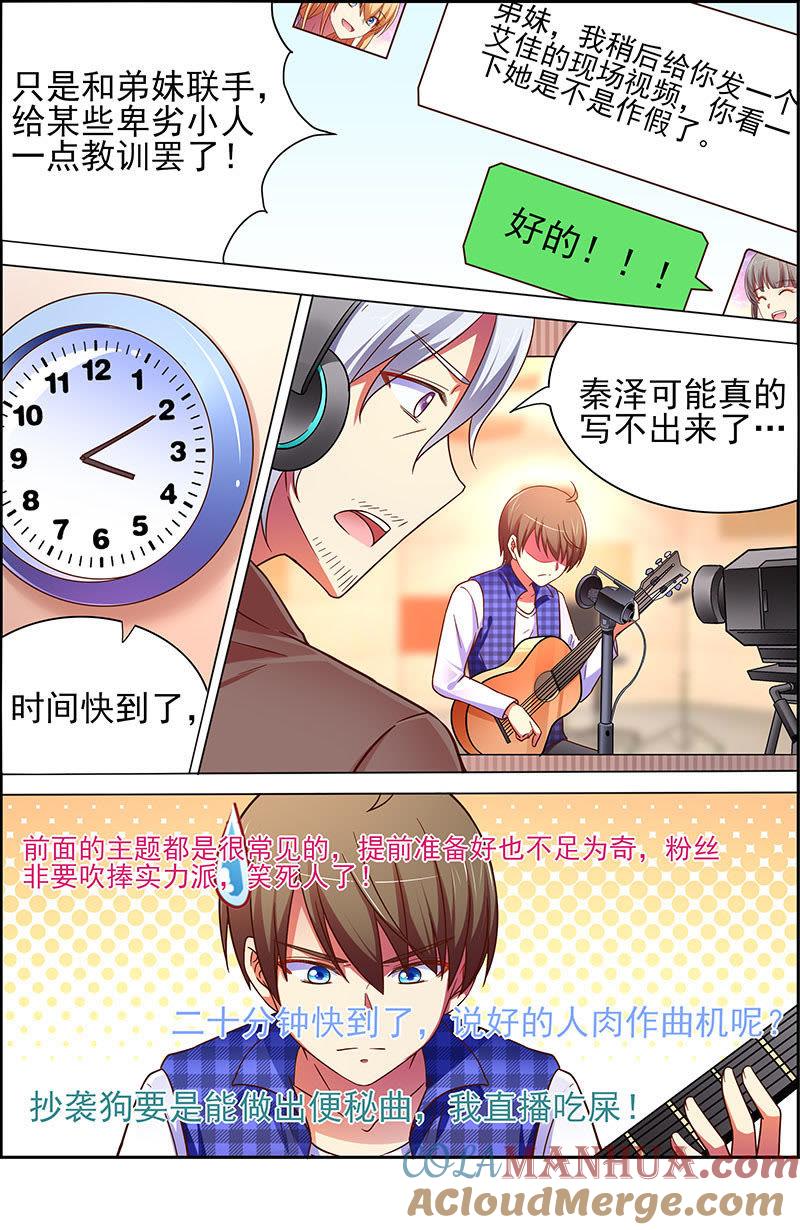 今天开始做明星 第十八话 微光破晓（3） 第7页