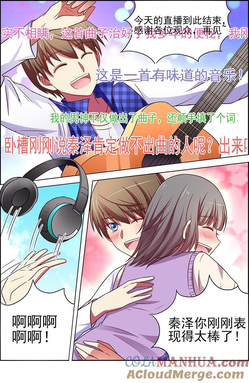 今天开始做明星 第十八话 微光破晓（3） 第10页