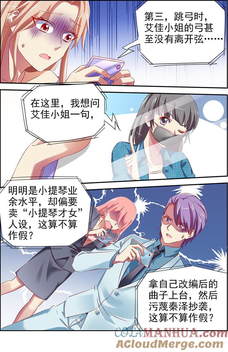 今天开始做明星 第十八话 微光破晓（04） 第5页