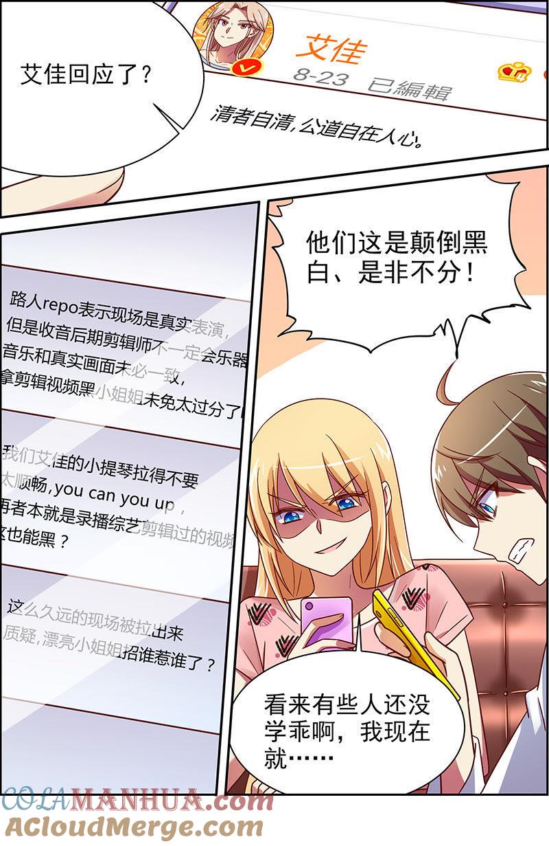 今天开始做明星 第十八话 微光破晓（04） 第9页