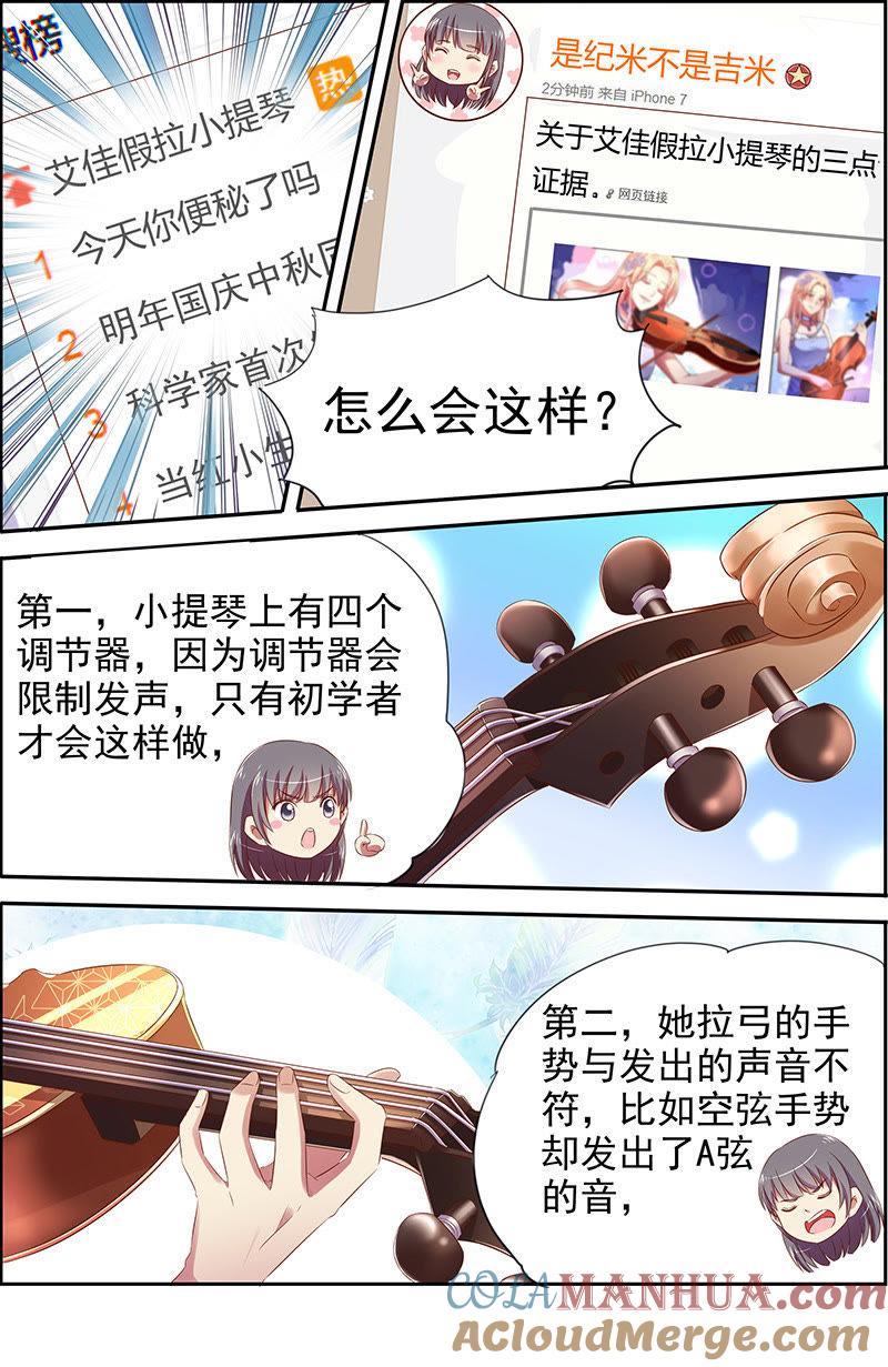 今天开始做明星 第十八话 微光破晓（04） 第4页