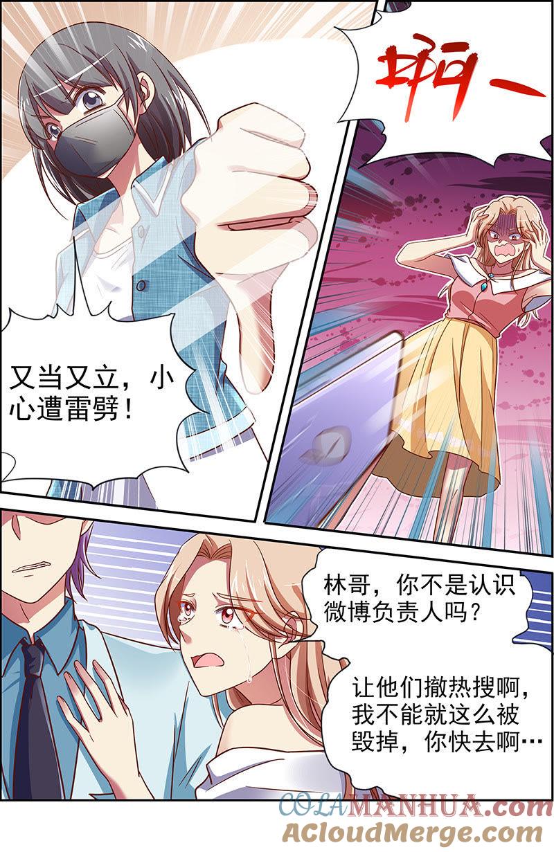 今天开始做明星 第十八话 微光破晓（04） 第6页