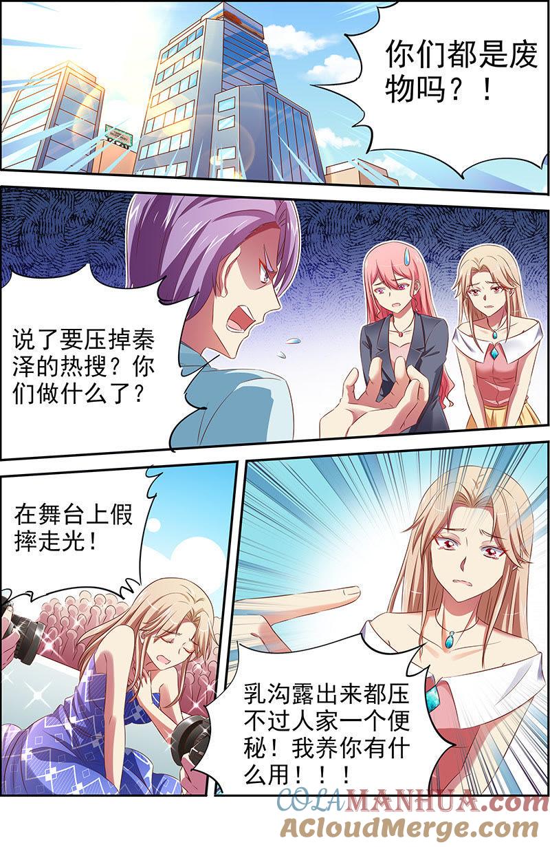 今天开始做明星 第十八话 微光破晓（04） 第2页