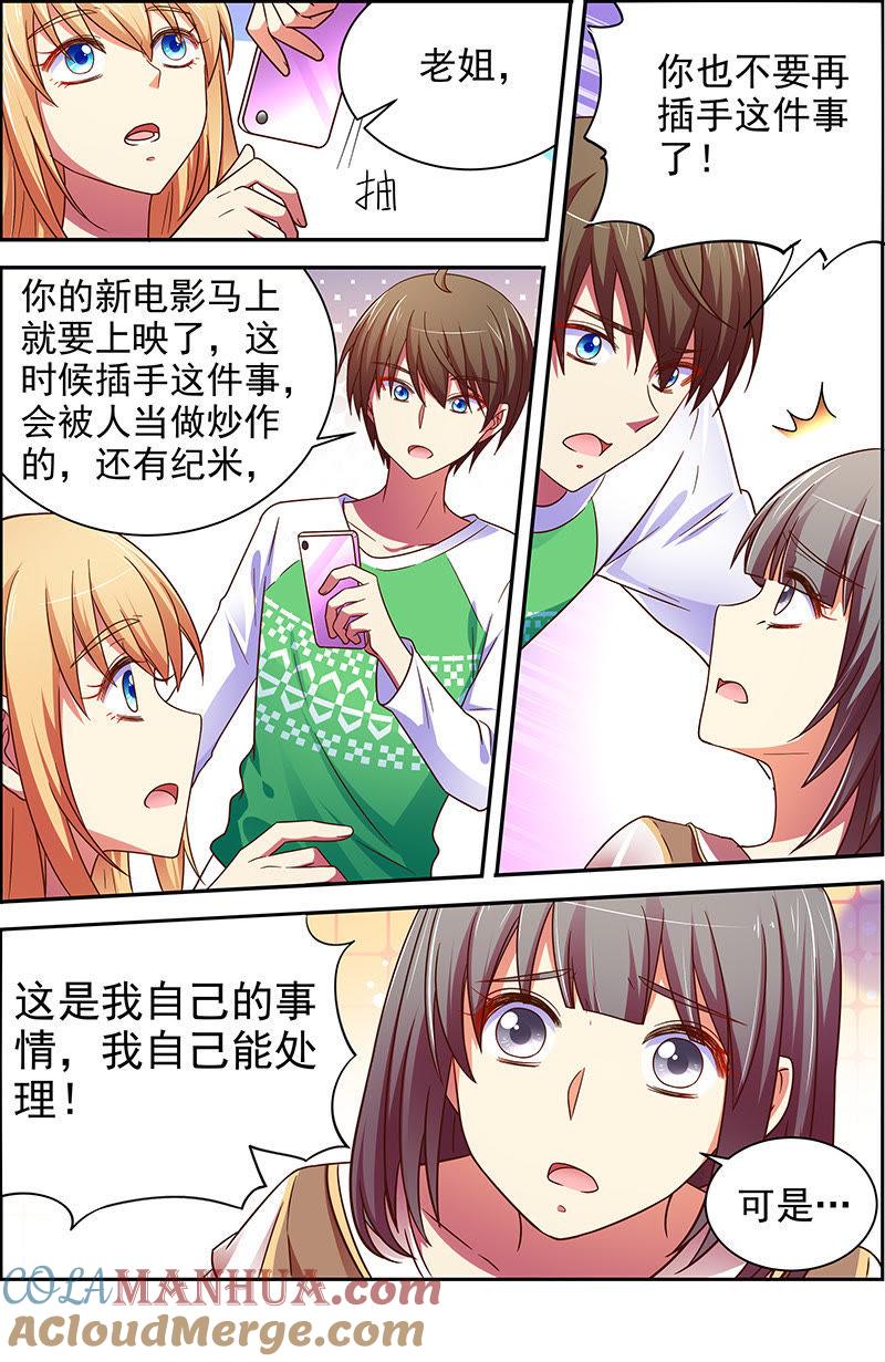 今天开始做明星 第十八话 微光破晓（04） 第10页