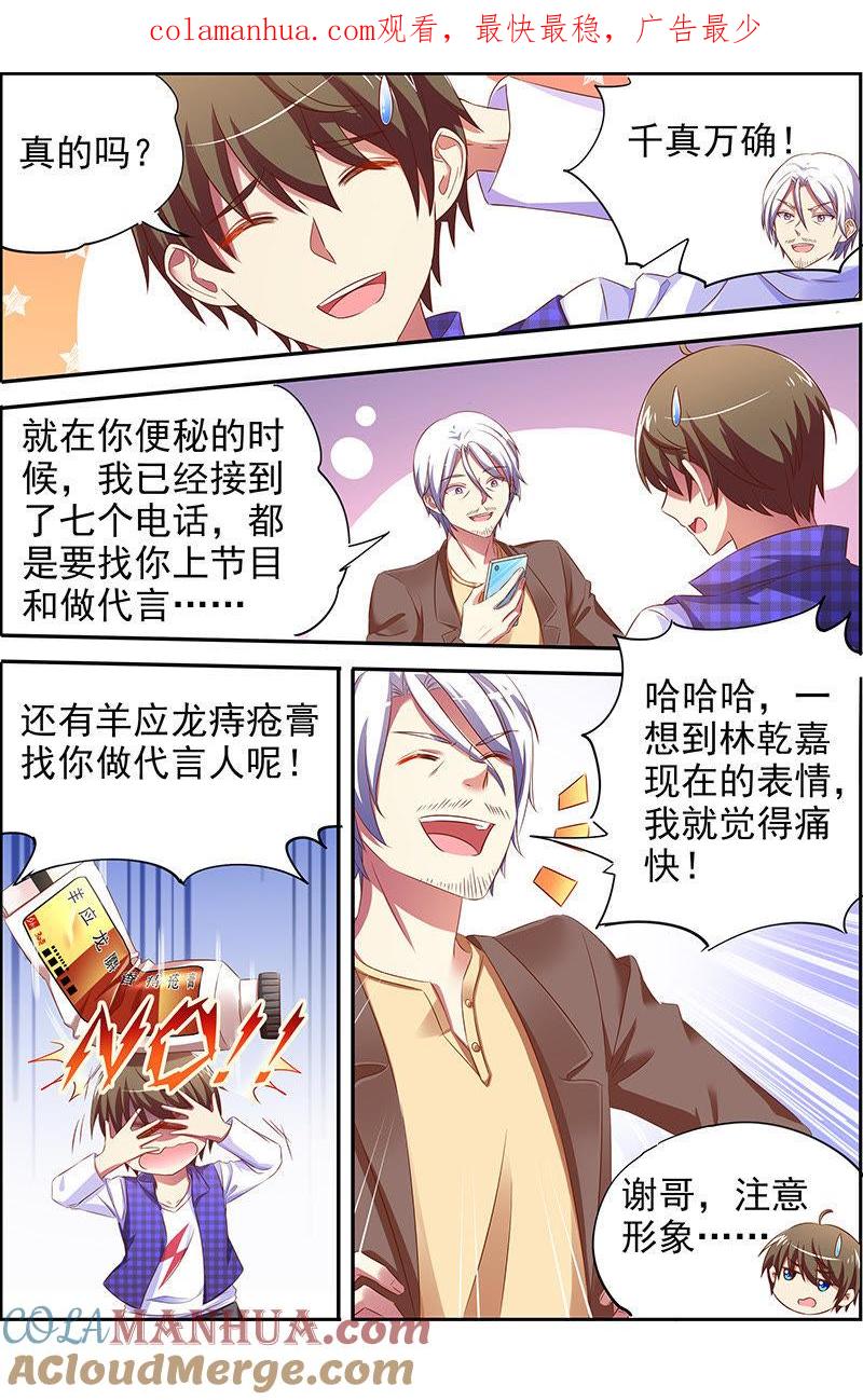 今天开始做明星 第十八话 微光破晓（04） 第1页