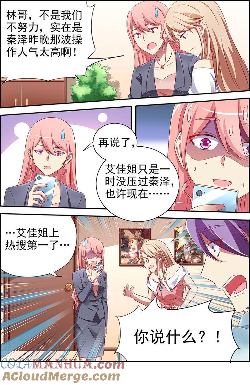 今天开始做明星 第十八话 微光破晓（04） 第3页
