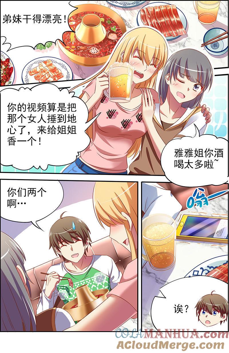 今天开始做明星 第十八话 微光破晓（04） 第8页