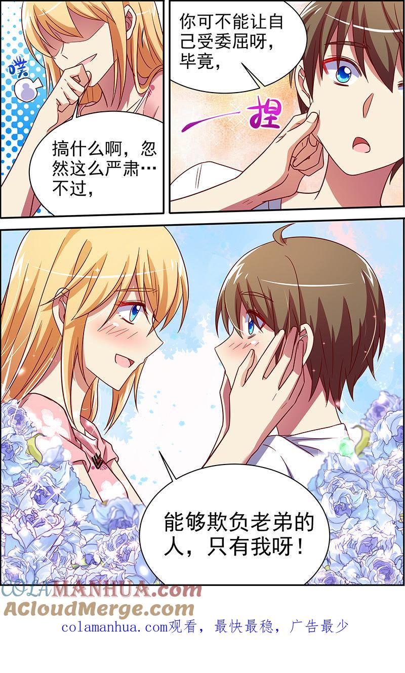 今天开始做明星 第十八话 微光破晓（04） 第11页